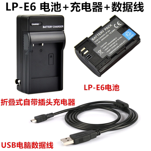 LP-E6电池+充电器中性