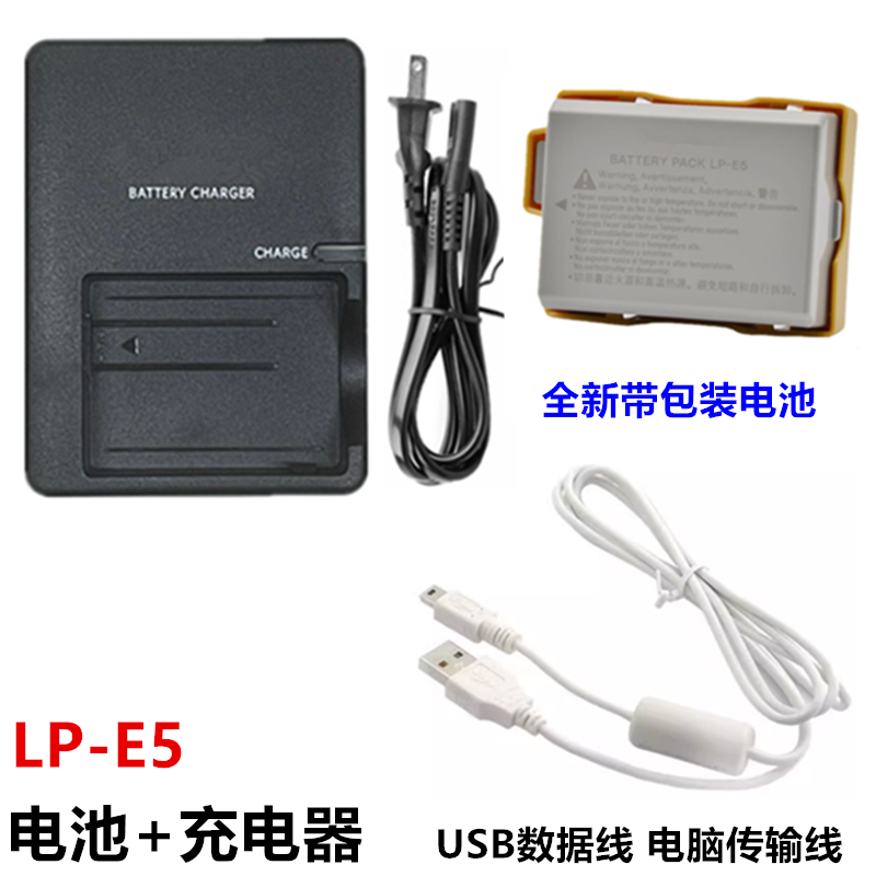 适用 佳能EOS 450D 500D 1000D单反相机LP-E5电池+充电器+数据线,3C数码配件,数码相机充电器,淘宝优惠券,粉丝福利购,淘宝优惠卷