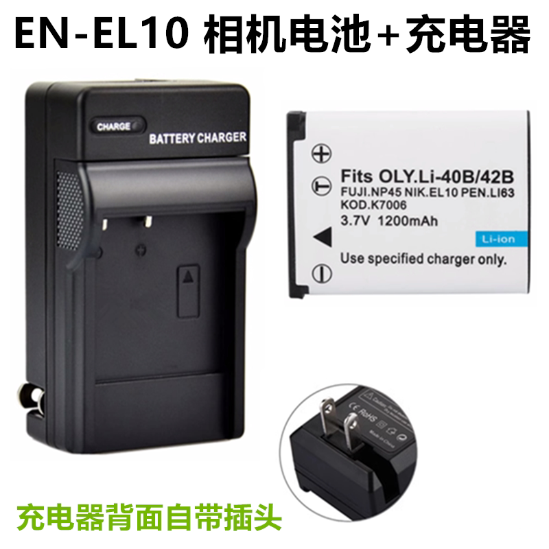 适用尼康S60 S200 S203 S220 S230 S700相机EN-EL10锂电池+充电器