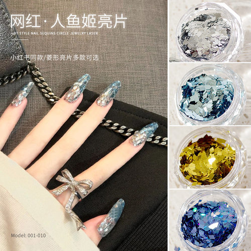 菱形亮片美甲人鱼亮片