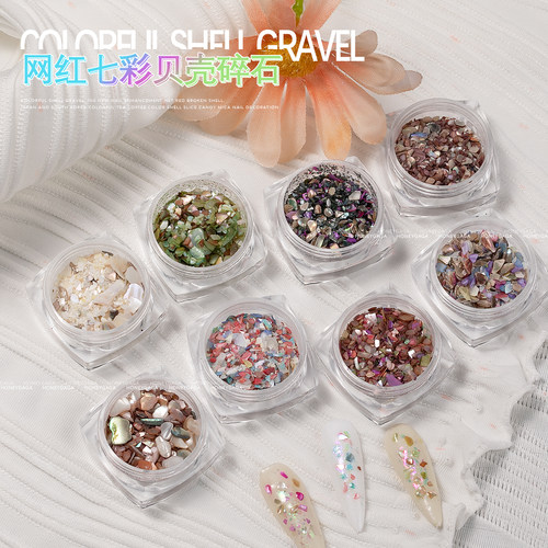 彩色贝壳碎片美甲日式七彩