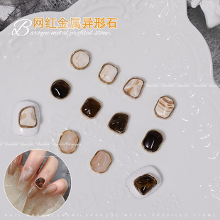 美甲异形石巴洛克风不规则奶白树脂琥珀大理石纹金属包边合金饰品