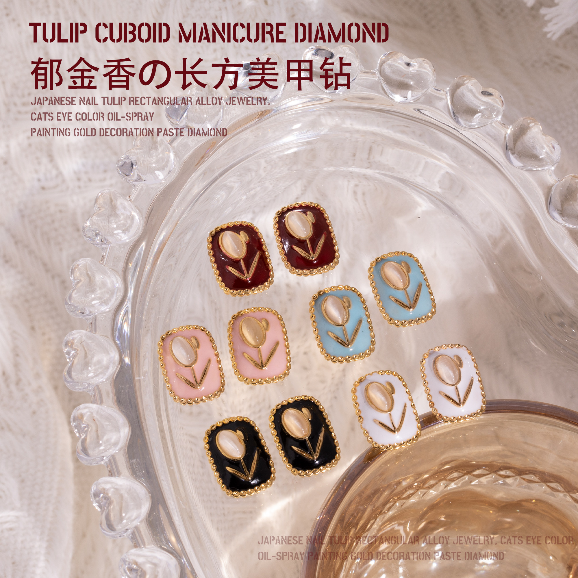 郁金香长方合金美甲饰品日系猫眼石彩色滴油喷漆指甲配饰贴钻