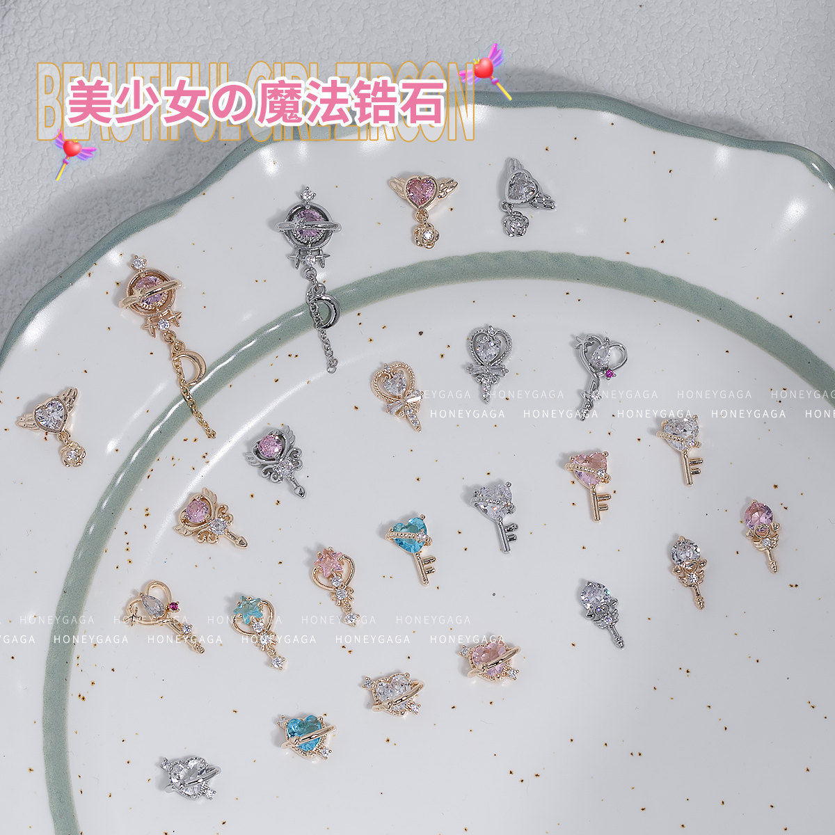 美少女战士锆石美甲网红爆款魔法棒权杖钥匙爱心彩色指甲钻饰品