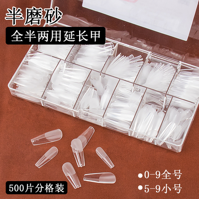 甲片美甲店专用半磨砂超薄无痕免刻磨500片小号延长指贴片扁平甲