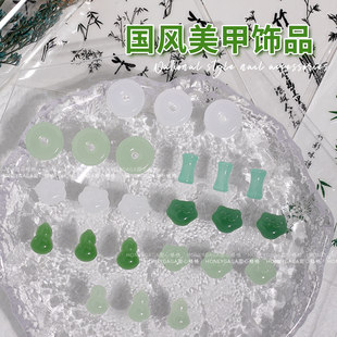 国风美甲饰品古风润玉锁绿色圈圈平安扣玉石中式竹节水墨指甲贴纸