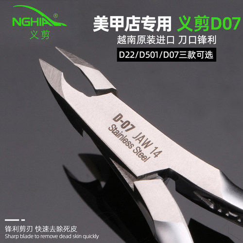 义剪越南专业去死皮倒刺美甲工具