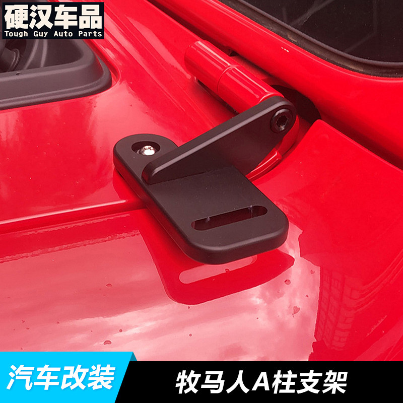 牧马人A柱支架LED射灯加装
