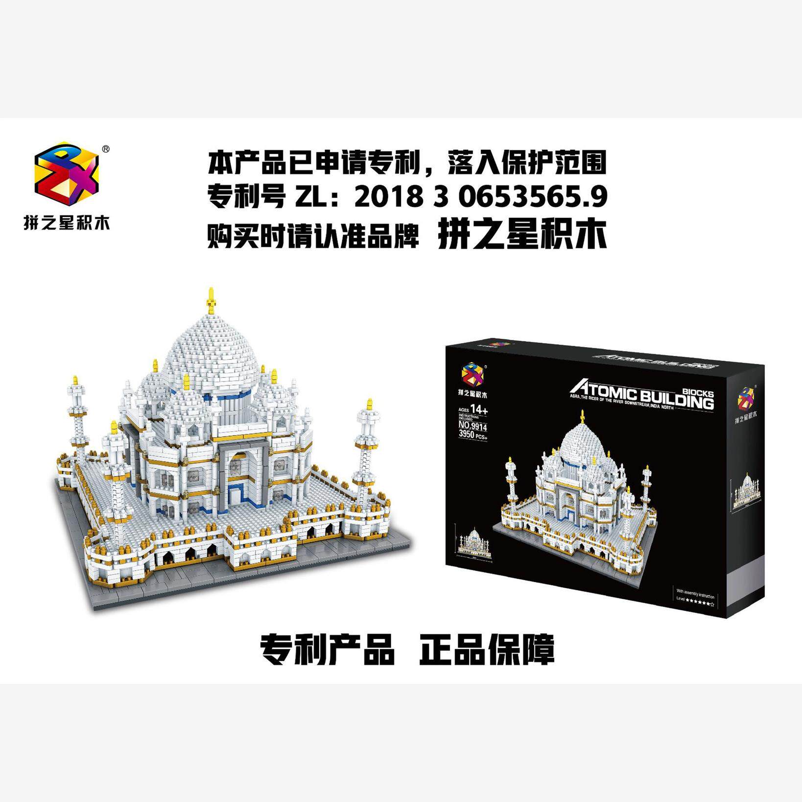 正品拼之星小颗粒积木玩具拼装玩具9913-9930泰姬陵建筑模型