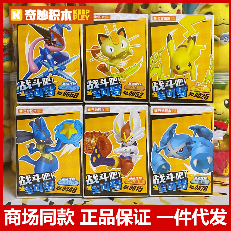 正品奇妙积木人战斗吧宝可梦拼装玩具甲贺忍蛙手办儿童玩具20247