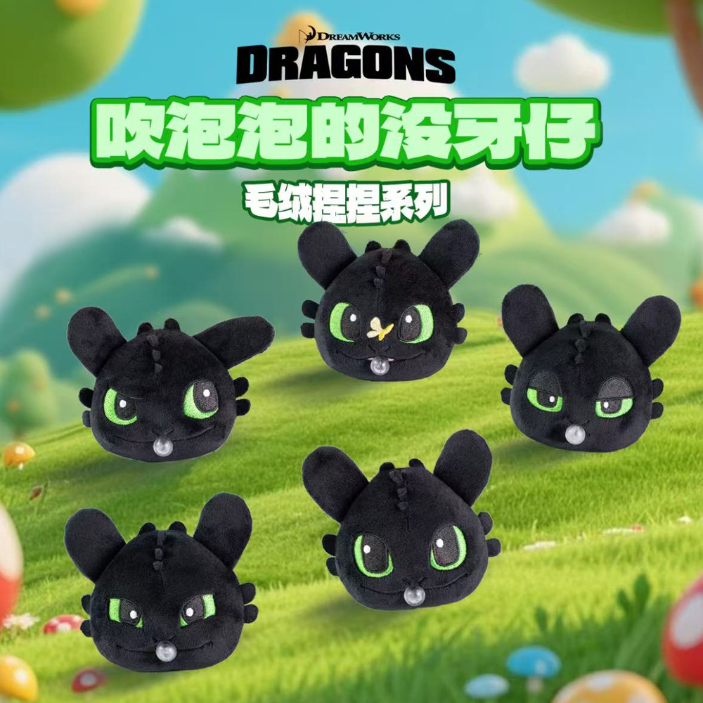 正品环球影城正版无牙仔毛绒玩偶公仔驯龙高手夜煞泡泡糖挂件包钥