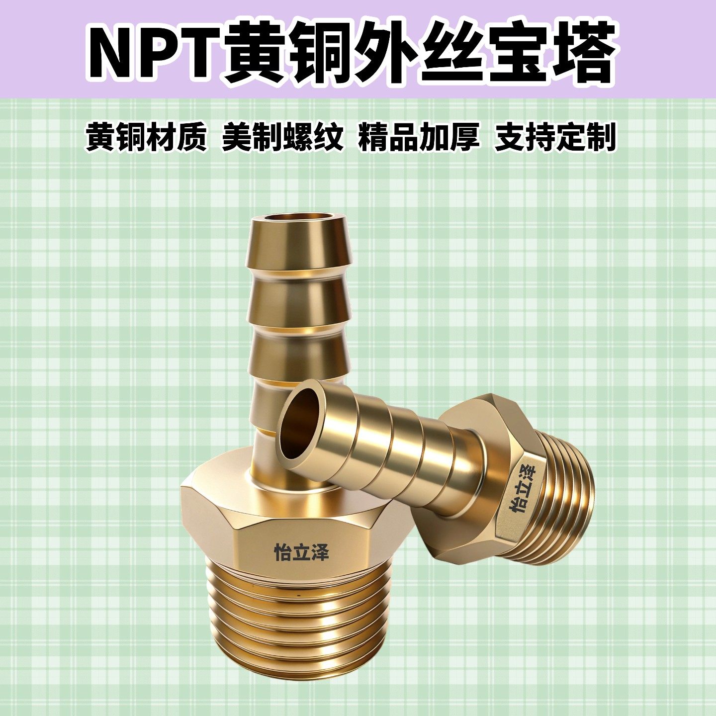 NPT1/4美制外丝宝塔接头气管1/2N