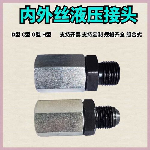 内外丝液压接头直通碳钢M14M16M18转换头高压油管过渡接头M20M22