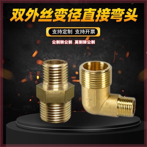 外丝弯头黄铜变径直接M14M16M18 直通1分2分转接头M8M10M12 异径