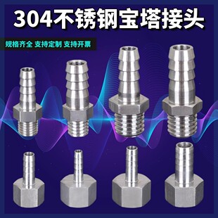 304不锈钢宝塔接头煤气外丝内丝M14M16m18M20M22M24倒钩直通插口