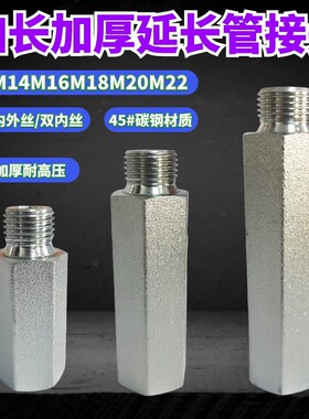 M10M14M16内外丝转换头延长管M18M20M22高压油管过渡接头加长直接