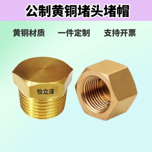 M16M18M20内丝堵帽闷头黄铜管堵M10M12M14外丝堵头内螺纹液压盖帽