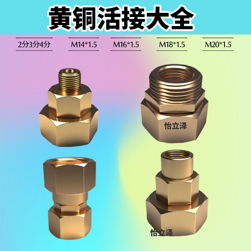变径M14*1.5活接M16*1.5内外丝压