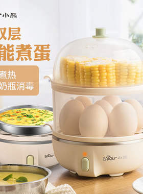 小熊煮蛋器蒸蛋机双层大容量家用自动断电小型迷你鸡蛋早餐神器