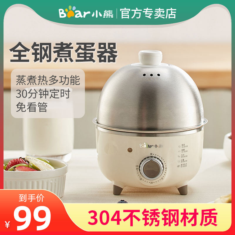 bear/小熊 zdq-b07c3蒸蛋器迷你不锈钢家用小型煮蛋器自动断电