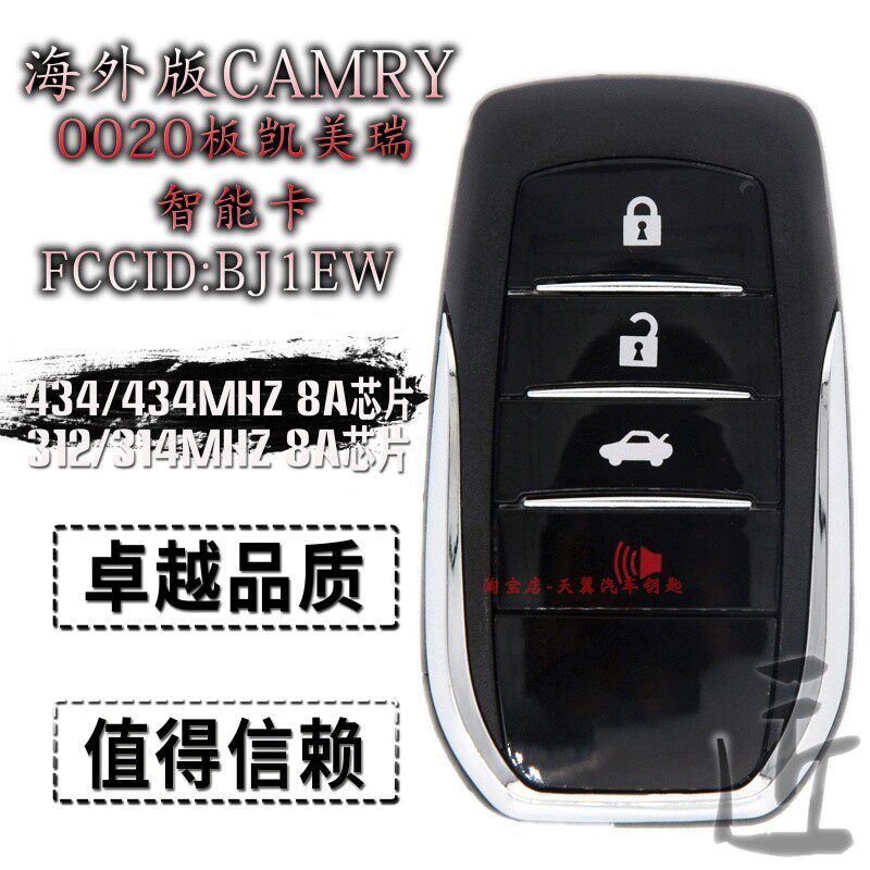 适用于海外版丰田凯美瑞CAMRY 0020版智能遥控钥匙 FCCID:BJ1EW