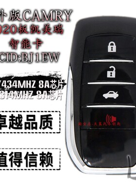 适用于海外版丰田凯美瑞CAMRY 0020版智能遥控钥匙 FCCID:BJ1EW