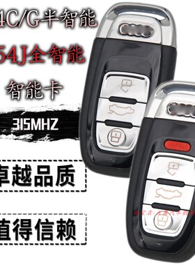 奥迪A4L Q5智能卡 奥迪A6L A5智能钥匙 奥迪754C 754J全智能钥匙