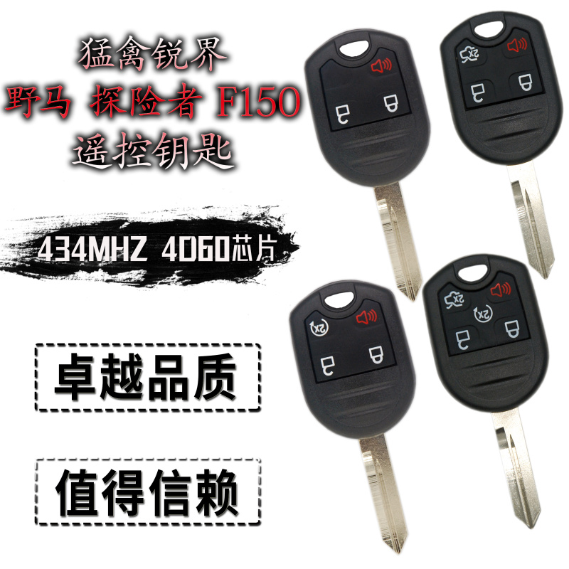 锐界探险者猛禽F150遥控芯片钥匙