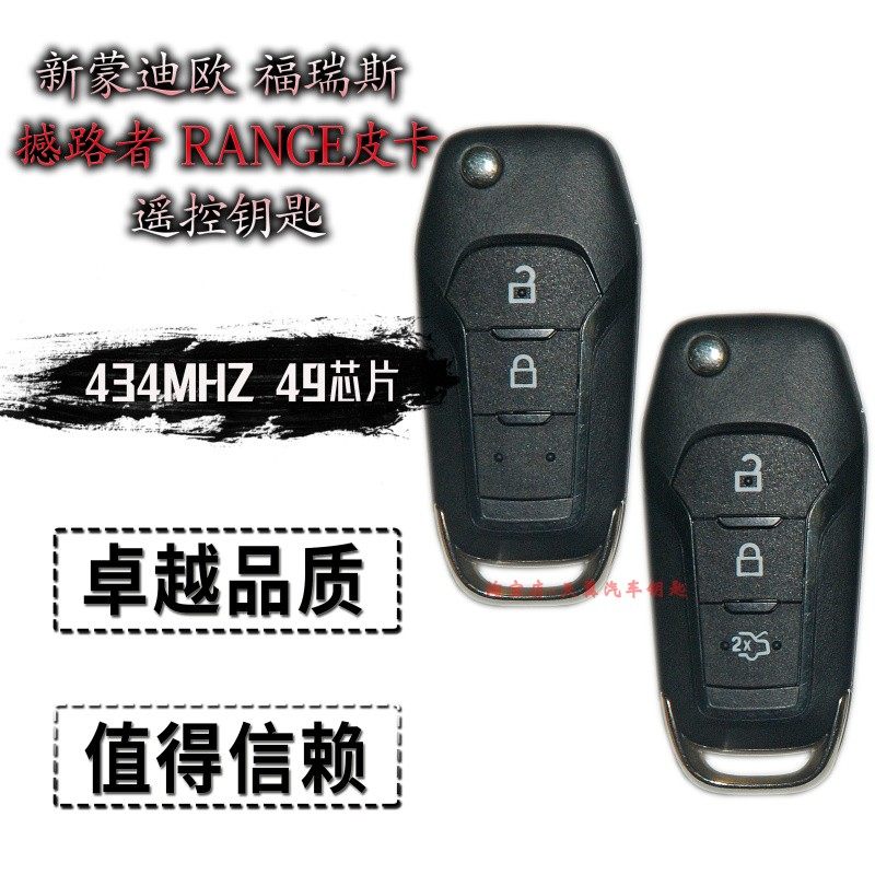 福特福睿斯RANGE遥控钥匙