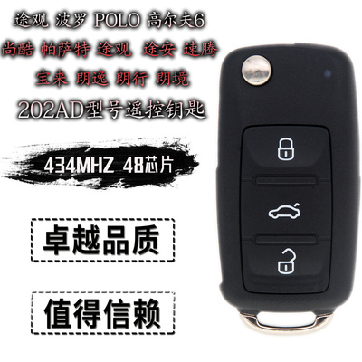 大众新宝来帕萨特速腾原厂钥匙