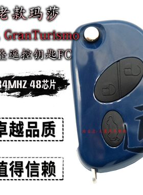 玛莎拉蒂总裁GT折叠遥控钥匙