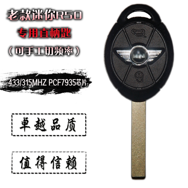 适用于mini r50遥控钥匙 老款一代mini r50 r59直板遥控钥匙