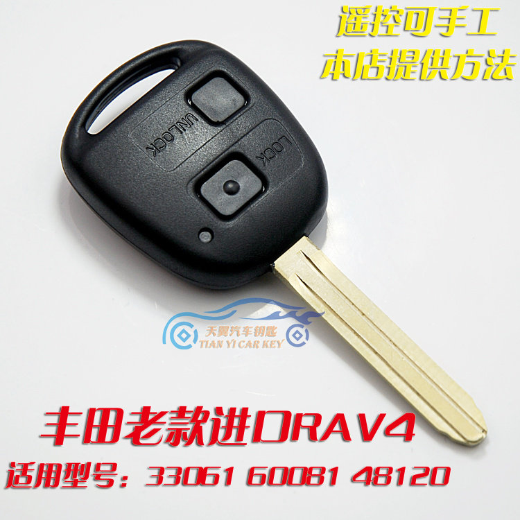 保匠达钥匙适用于丰田RAV4汽车遥控锁匙 老RAV4进口汽车遥控钥匙