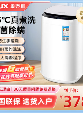 奥克斯全自动宝宝高温迷你洗衣机