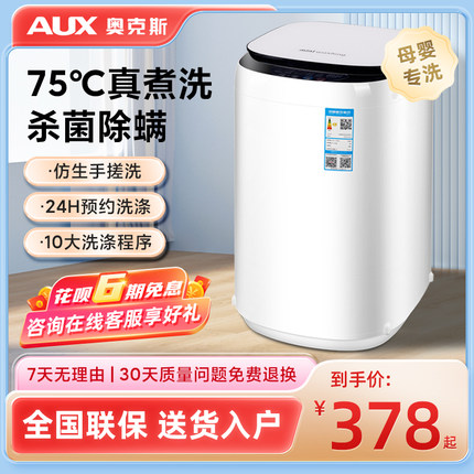 AUX/奥克斯彩色小型全自动高温煮洗热烘干洗衣机洗煮一体母婴专用