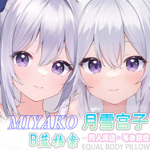 碧蓝档案 月雪宫子等身抱枕宅男二次元动漫周边床头长条枕套2way