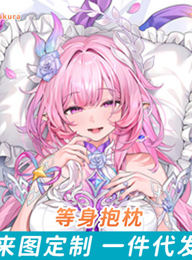 星穹铁道 昔涟等身抱枕套双面长条沙发宿舍寝室睡觉靠枕礼物