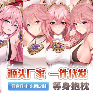 八重神子等身抱枕套游戏宅男二次元动漫周边长条靠枕枕套2way