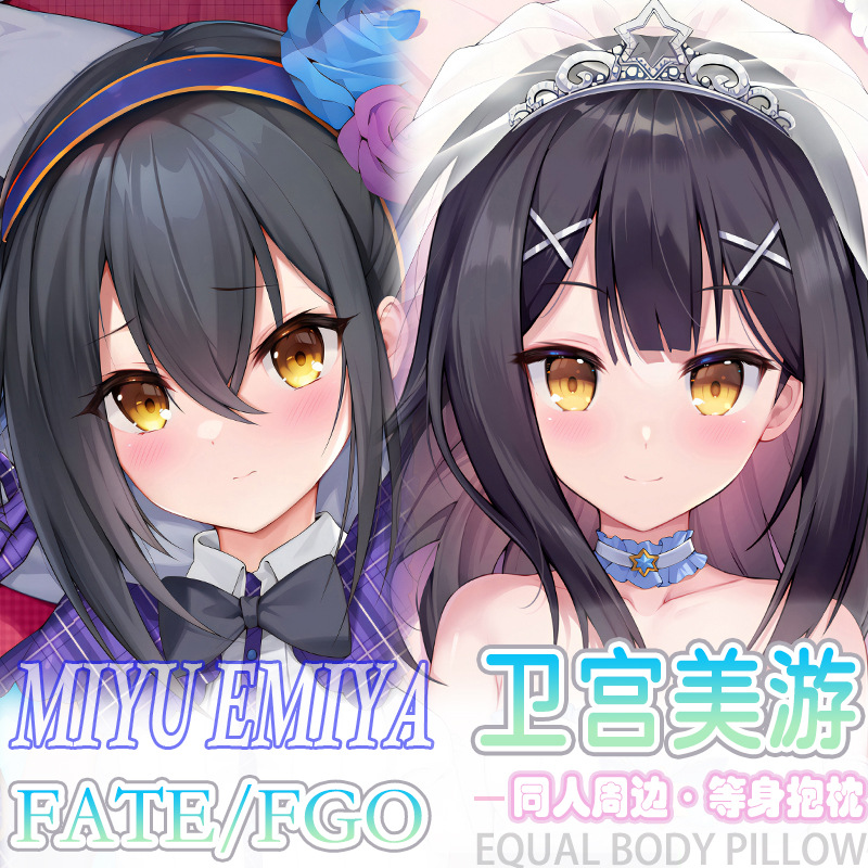 FGO FATE 卫宫美游等身抱枕宅男二次元动漫周边床头长条枕套2way