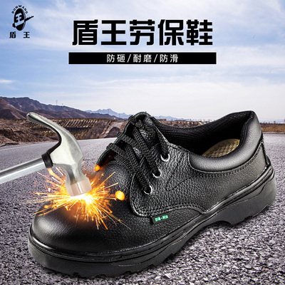 盾王钢包头耐油透气轻便劳保鞋