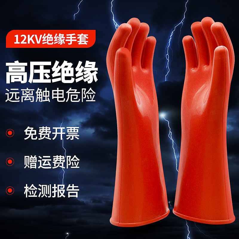12KV绝缘手套220v高压电工带电安全防电橡胶耐磨25kv专用防水手套