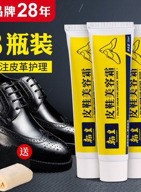 翰皇鞋油黑色真皮无色保养油皮革清洁护理通用擦鞋神器去污美容霜