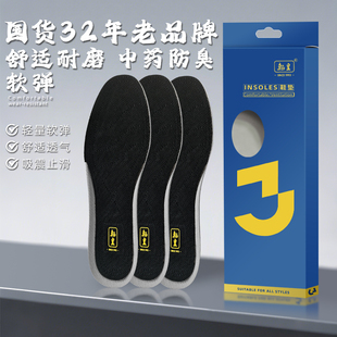 翰皇皮鞋鞋垫男款男士吸汗防臭运动减震软底舒适军训久站不累除臭