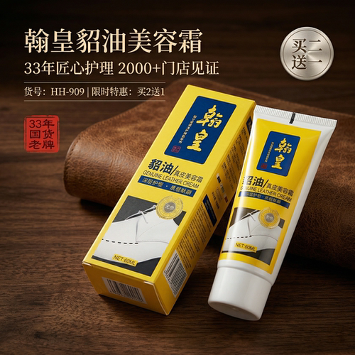 翰皇貂油鞋油黑色无色真擦皮鞋