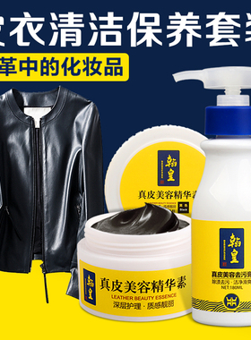 翰皇皮衣保养油皮具护理真皮黑色绵羊皮夹克棕色清洗去污无色翻新