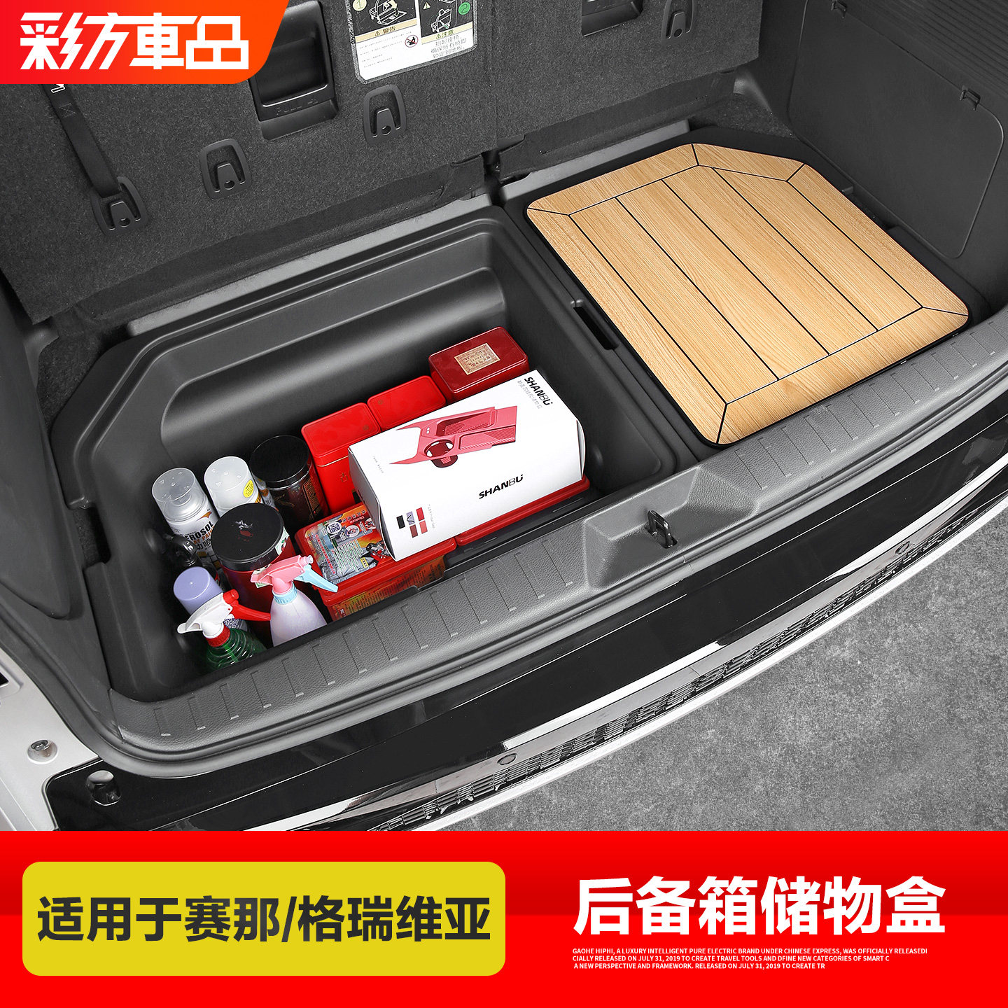 适用丰田赛那后备箱储物盒收纳箱塞纳改装件格瑞维亚配件用品大全