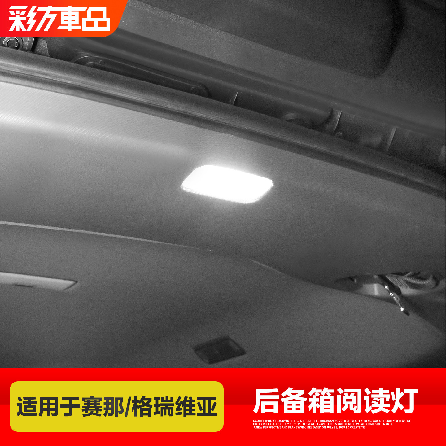 适用于丰田赛那格瑞维亚后备箱阅读灯塞纳后排车顶棚灯车内照明灯