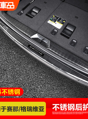 适用于丰田赛那格瑞维亚后护板塞纳改装后备箱护板门槛条尾箱配件
