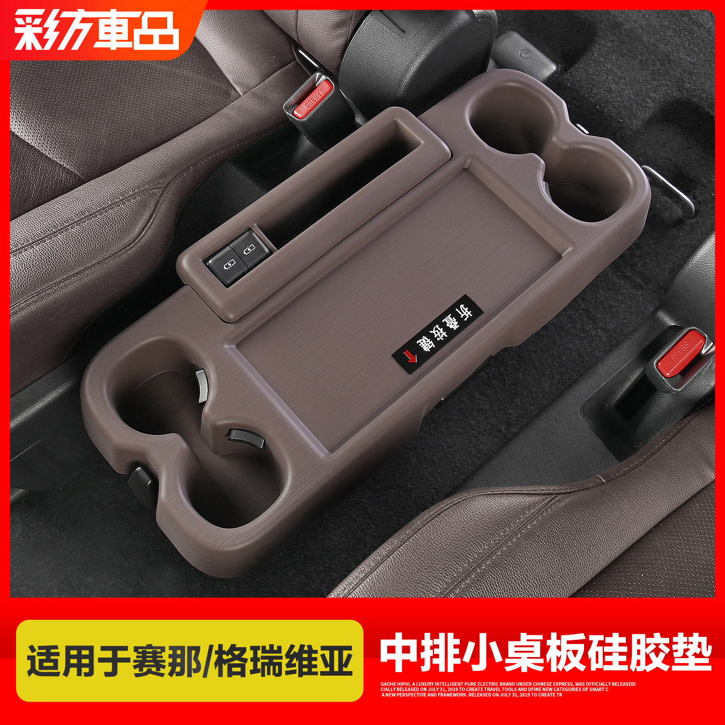 适用丰田赛那格瑞维亚中排小桌板硅胶垫水杯防滑塞纳改装配件用品,汽车用品/电子/清洗/改装,防滑垫/防护垫,淘宝优惠券,粉丝福利购,淘宝优惠卷