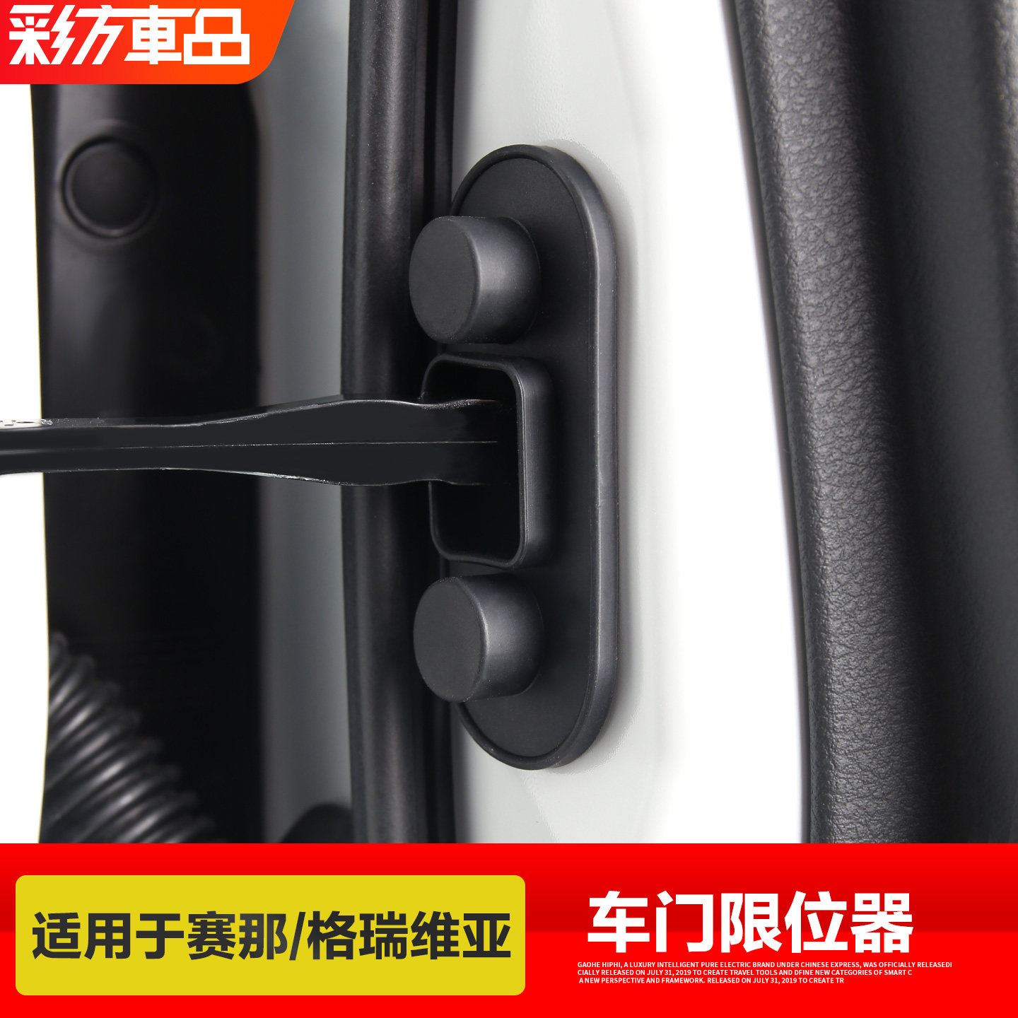 适用丰田赛那格瑞维亚车门限位器改装门锁保护盖车内改装用品配件